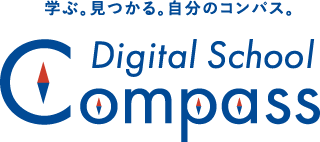 学ぶ、見つかる、自分のコンパス。Digital School Compass